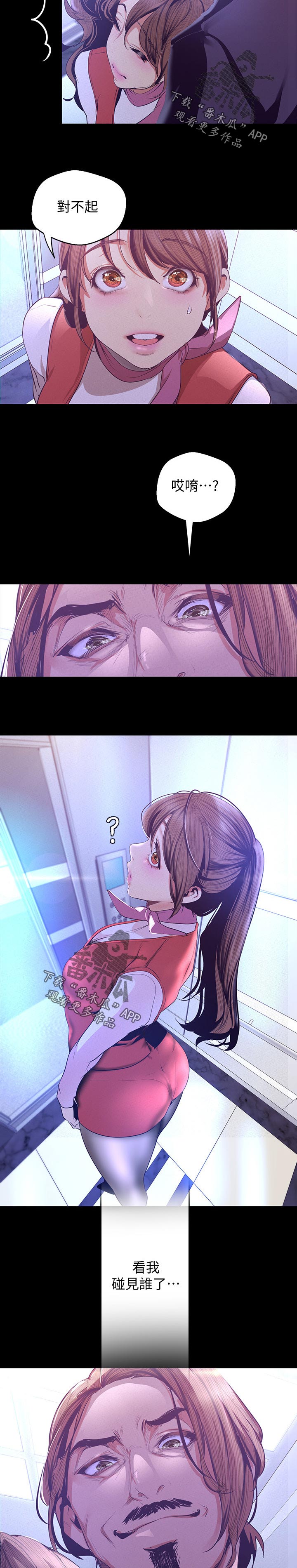 被偏见的人漫画,第152章：和平常一样1图