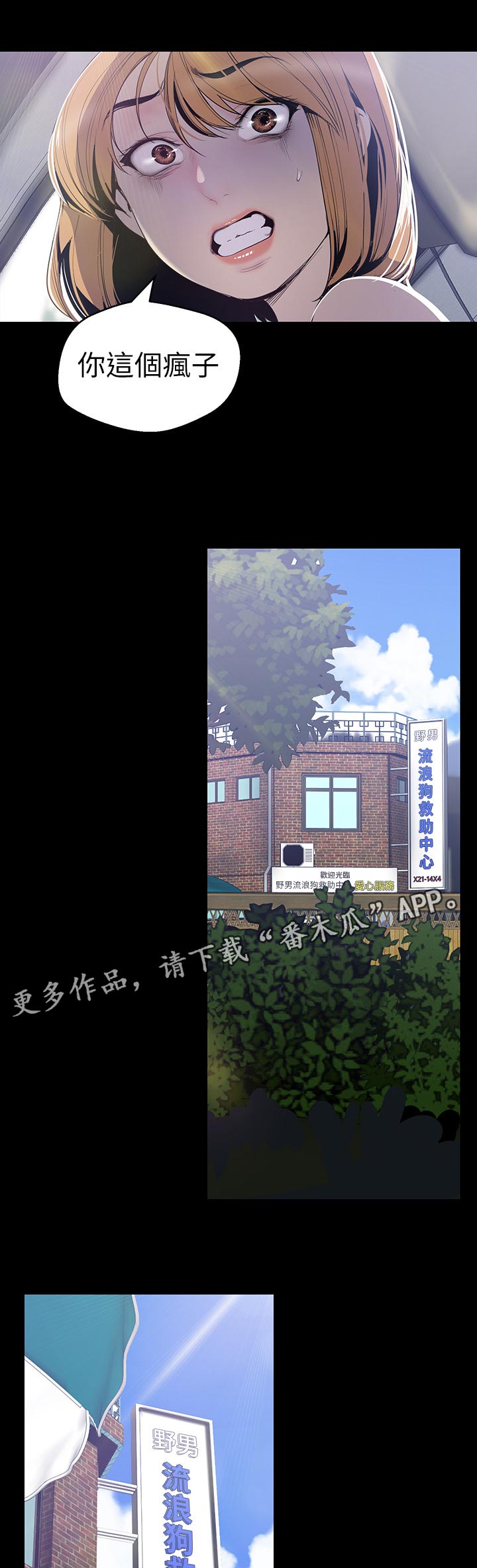 被偏见的人漫画,第94章：被发现了2图