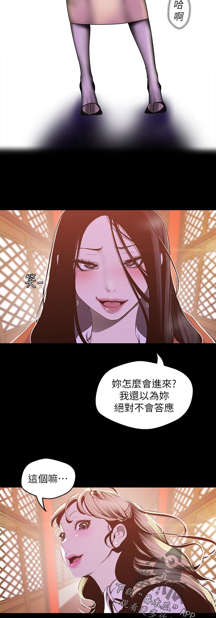 被偏见的人漫画,第111章：没头没尾3图
