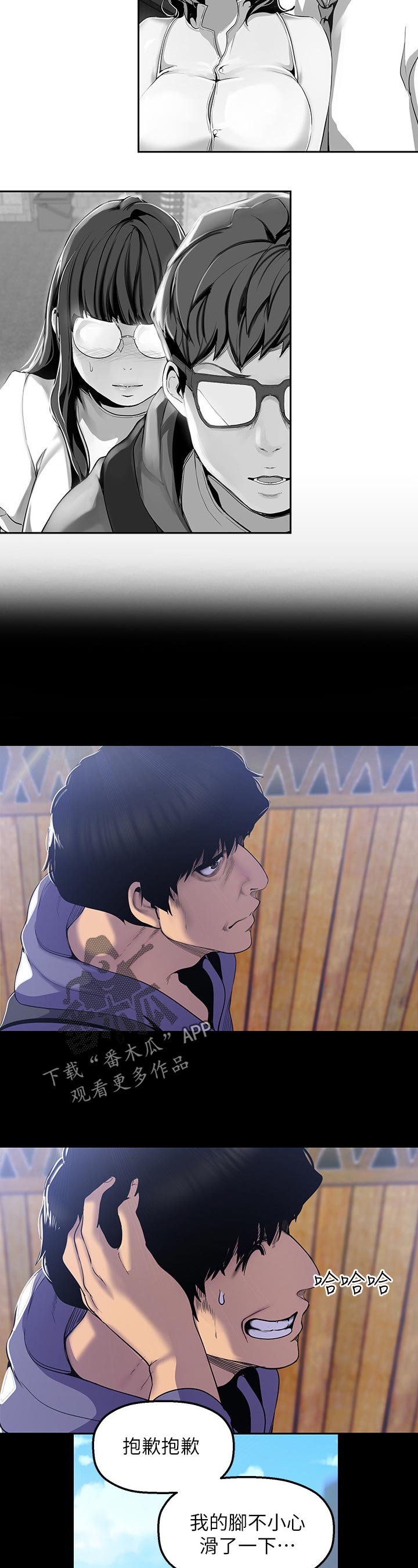 被偏见的人漫画,第97章：回去3图