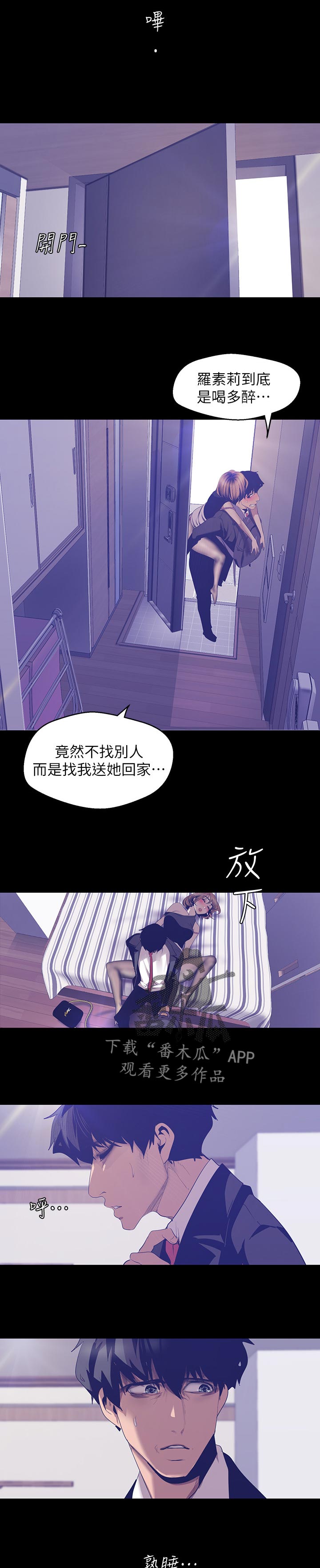 被偏见的人漫画,第132章：我美吗5图