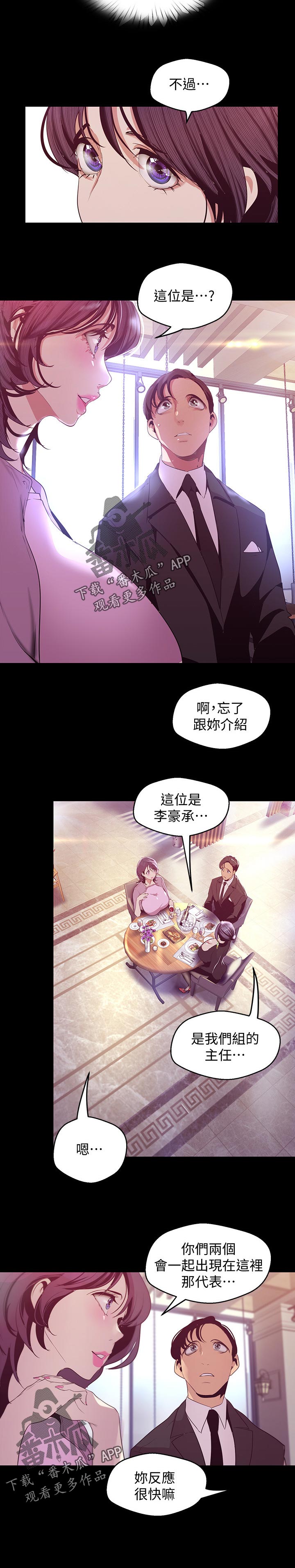 被偏见的人漫画,第145章：伤心2图