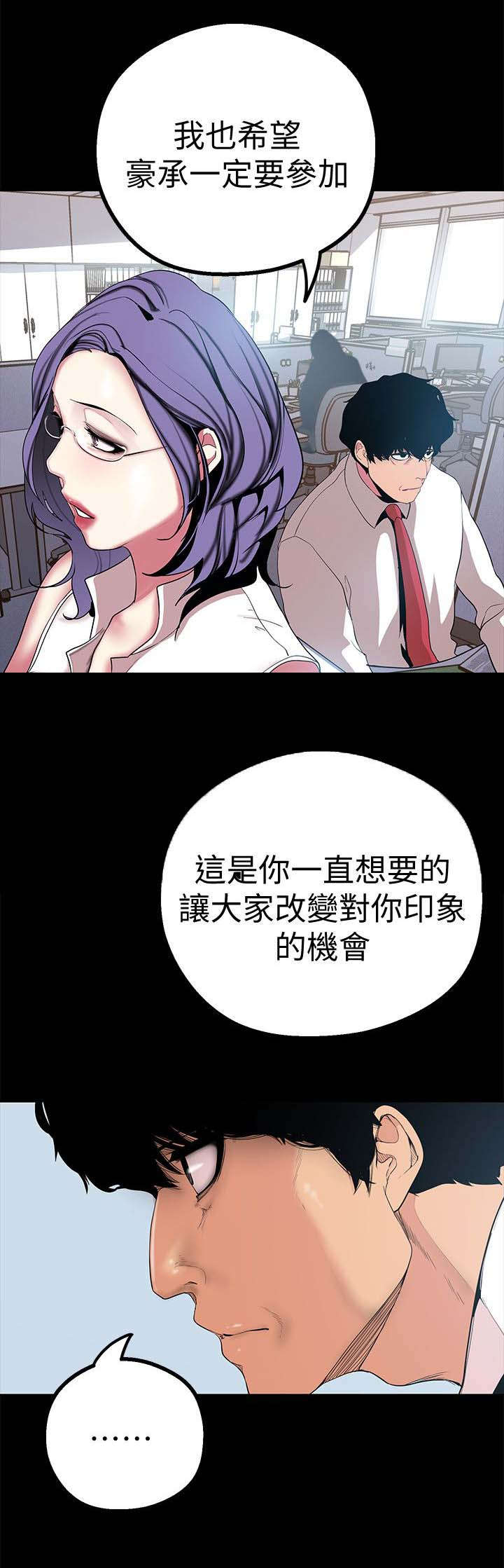 被偏见的人漫画,第30章：改变看法的机会2图