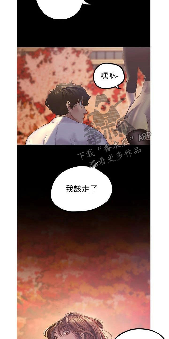 被偏见的人漫画,第168章：好男人坏女人1图