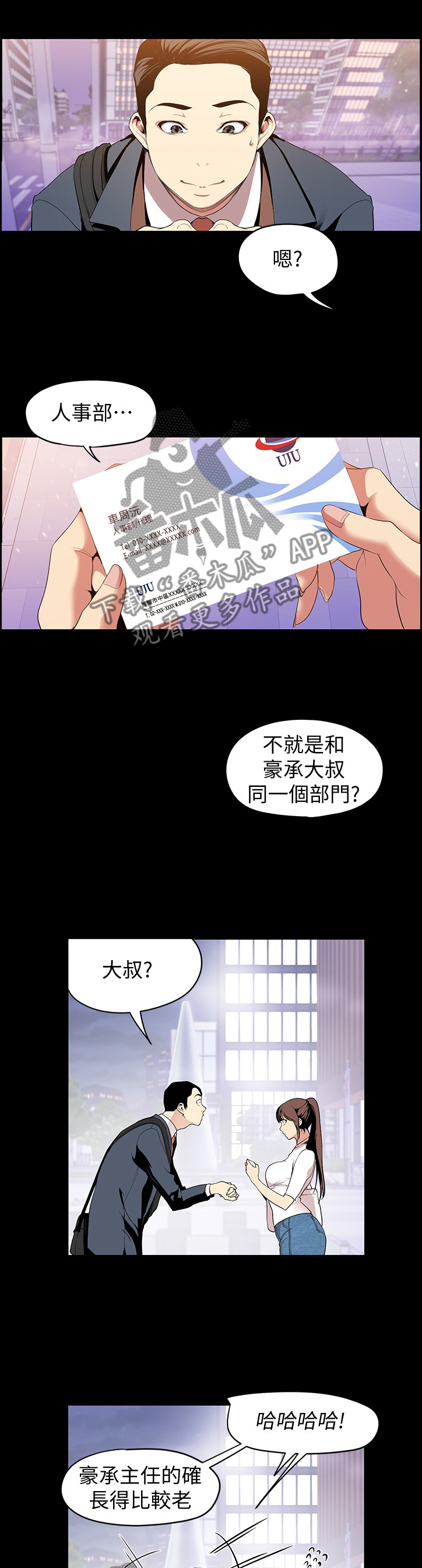 被偏见的人漫画,第66章：搭讪4图