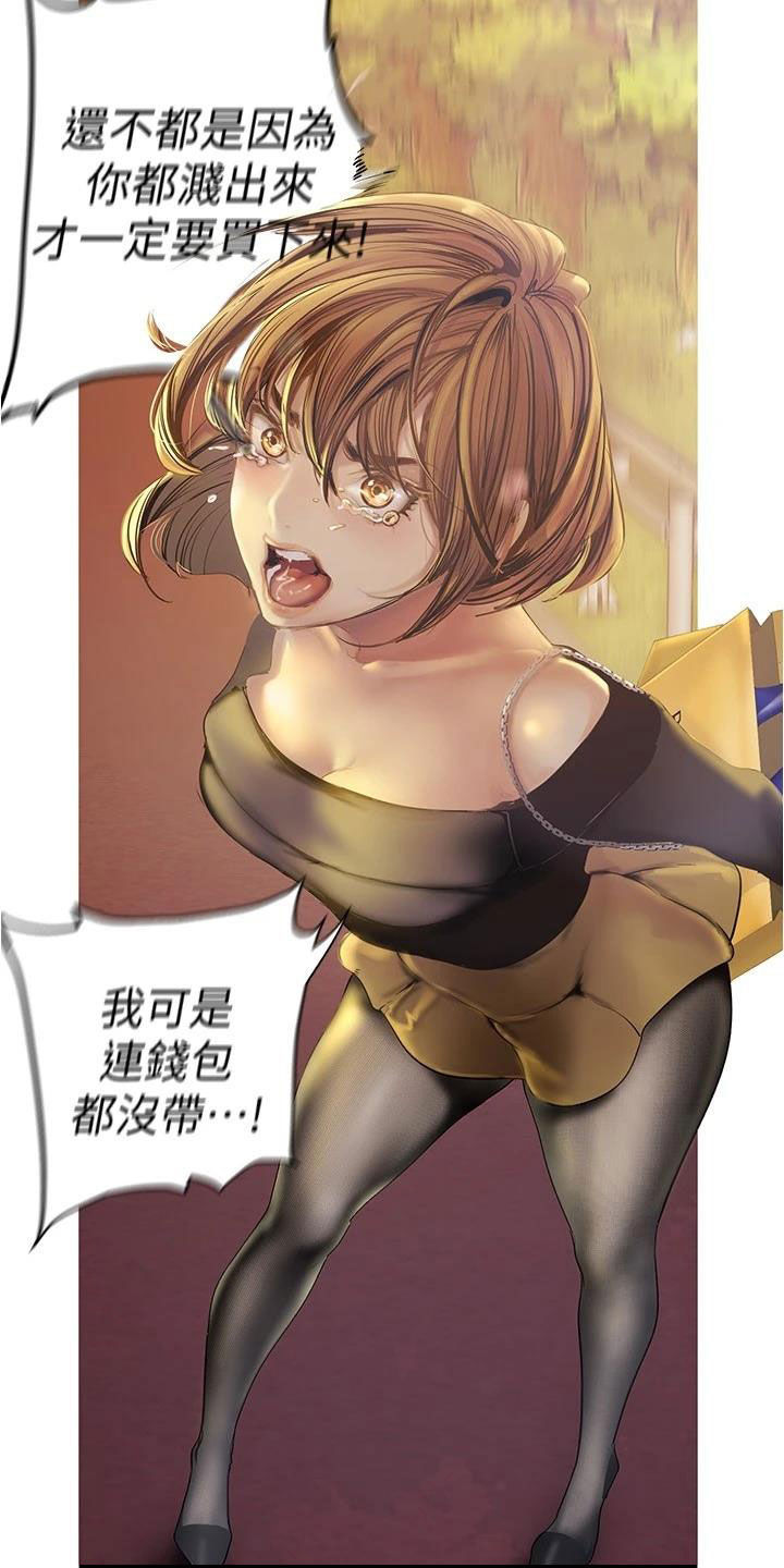 被偏见的人漫画,第167章：你变了5图