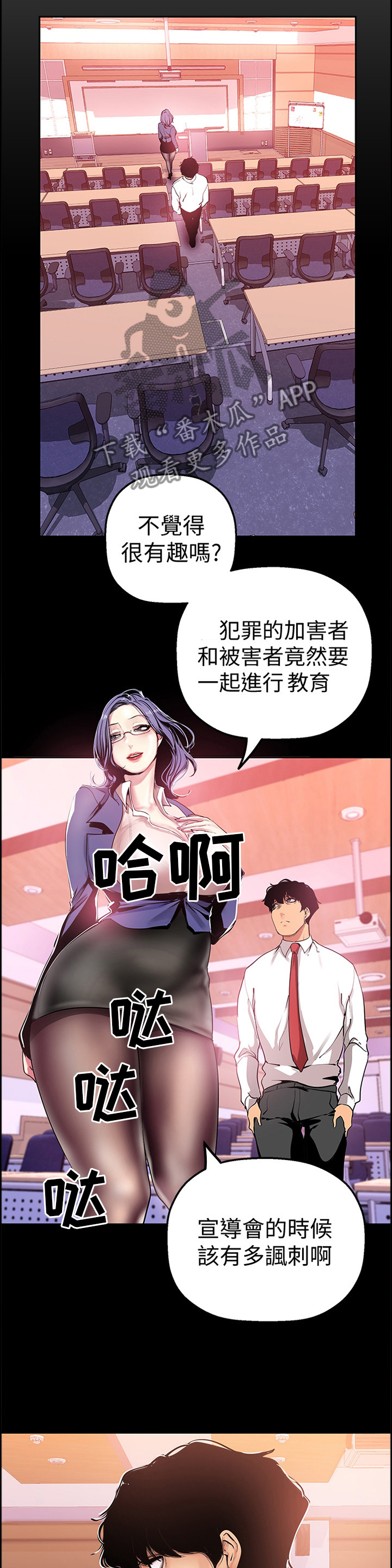 被偏见的人漫画,第45章：私聊5图
