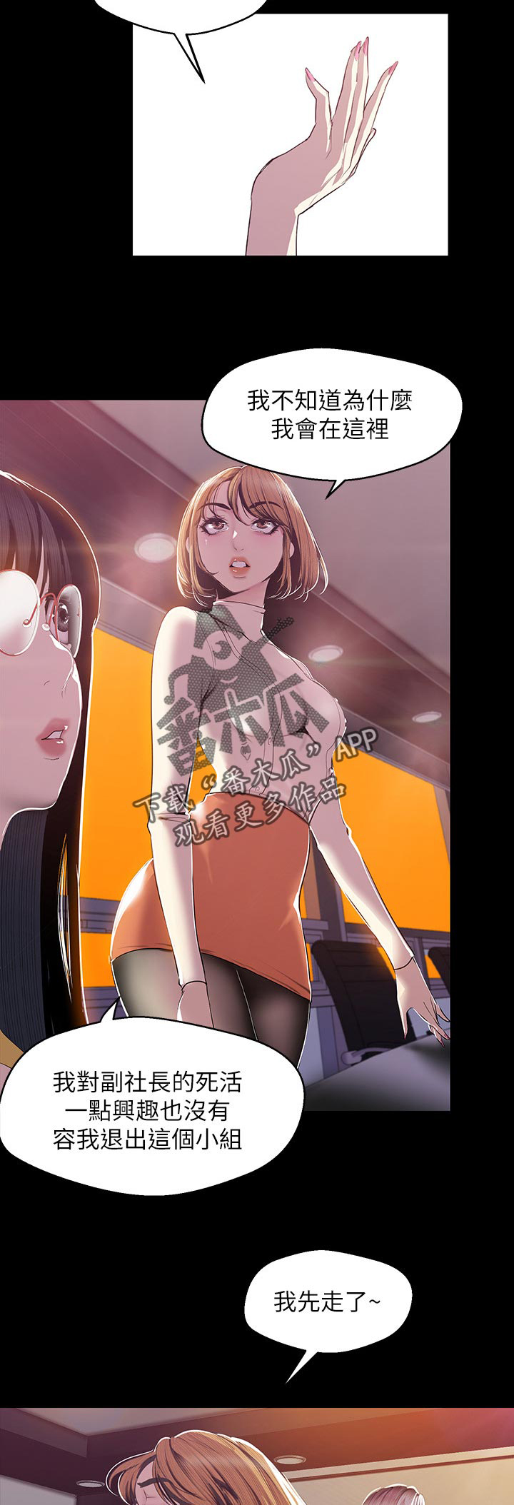 被偏见的人漫画,第118章：打算3图