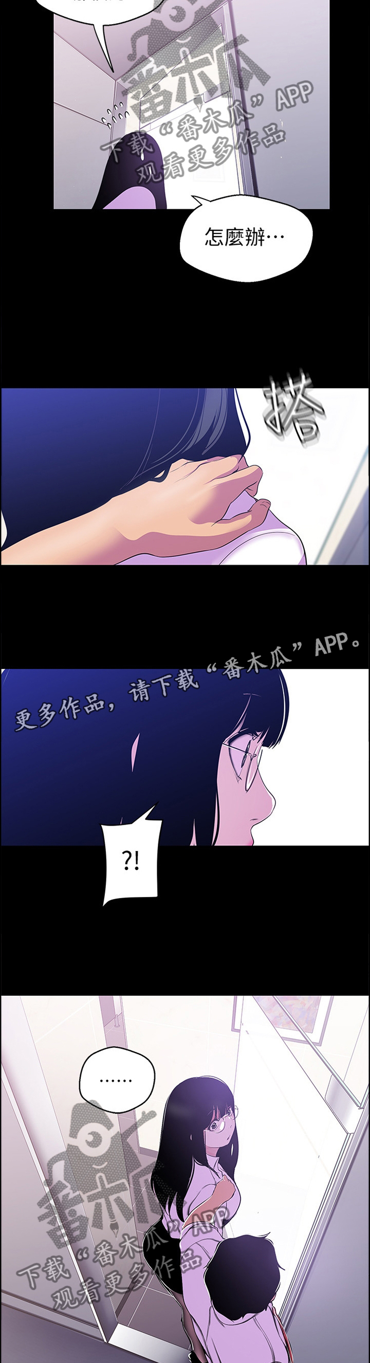 被偏见的人漫画,第87章：心虚1图