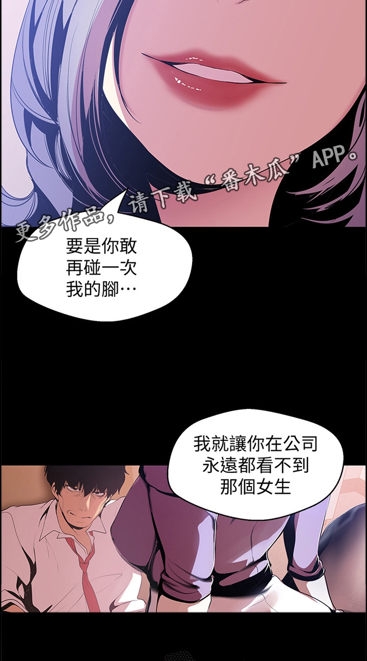 被偏见的人漫画,第81章：臣服3图