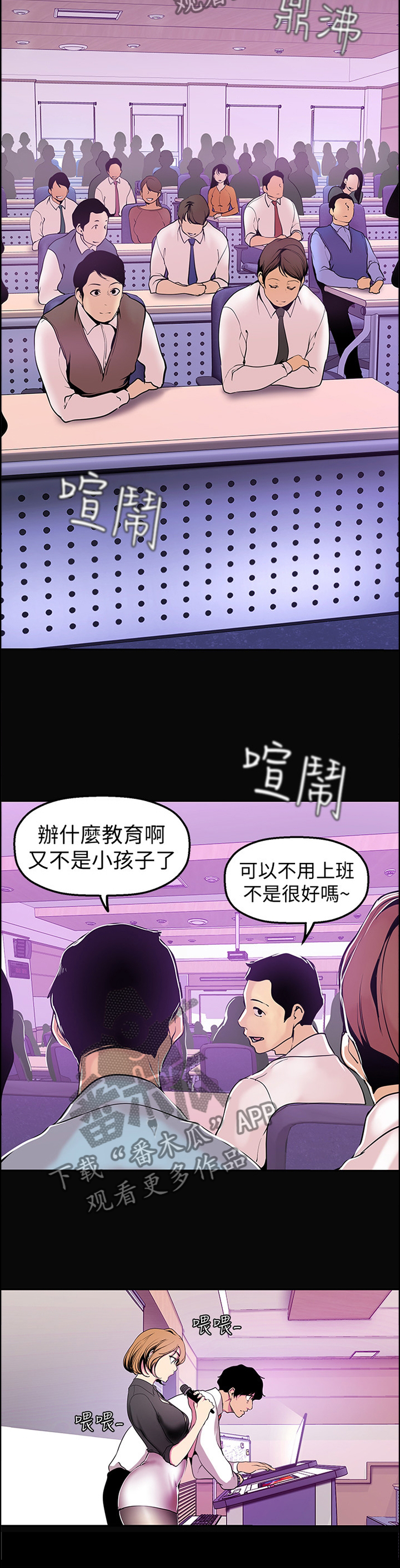 被偏见的人漫画,第49章：会意2图