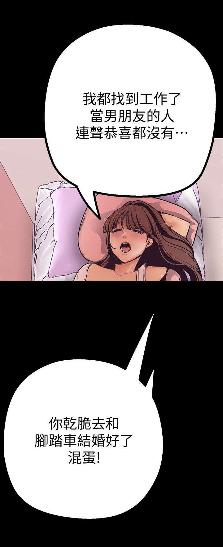 被偏见的人漫画,第6章：蠢动的欲望3图