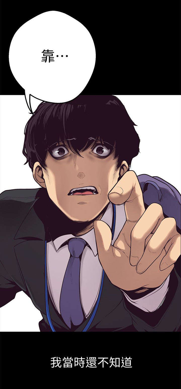 被偏见的人漫画,第1章：改变命运的硬币3图