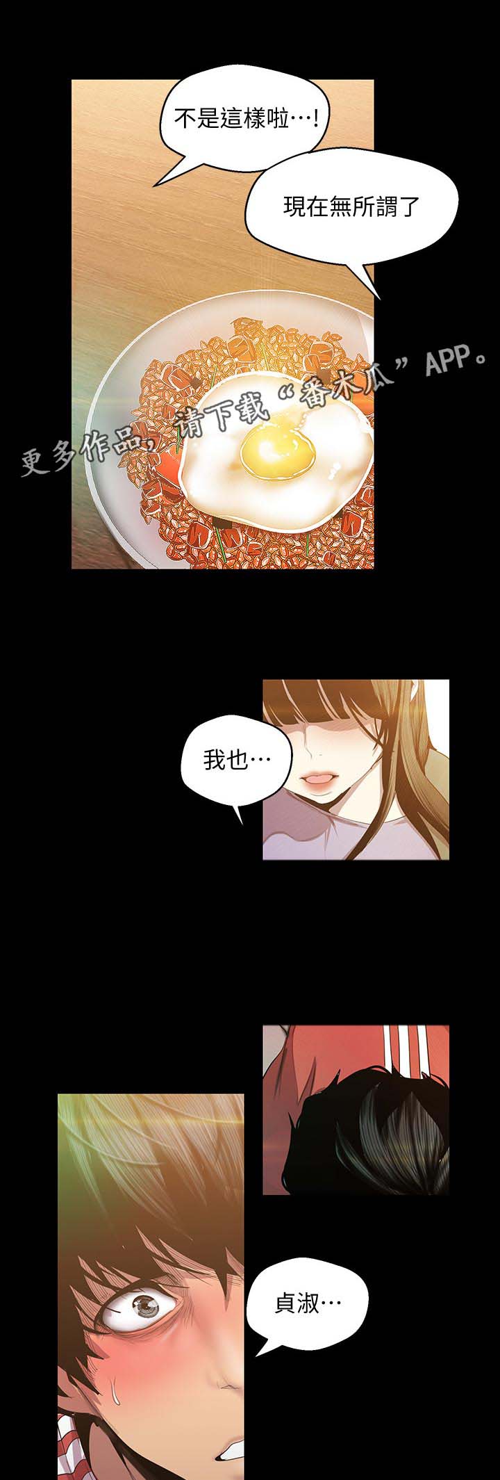 被偏见的人漫画,第139章：怎么回事3图