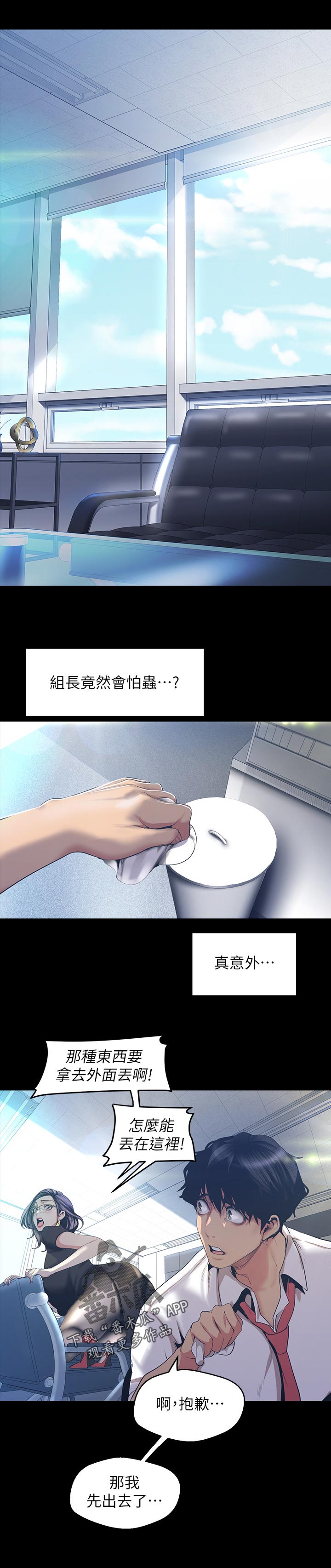被偏见的人漫画,第143章：这是工作1图