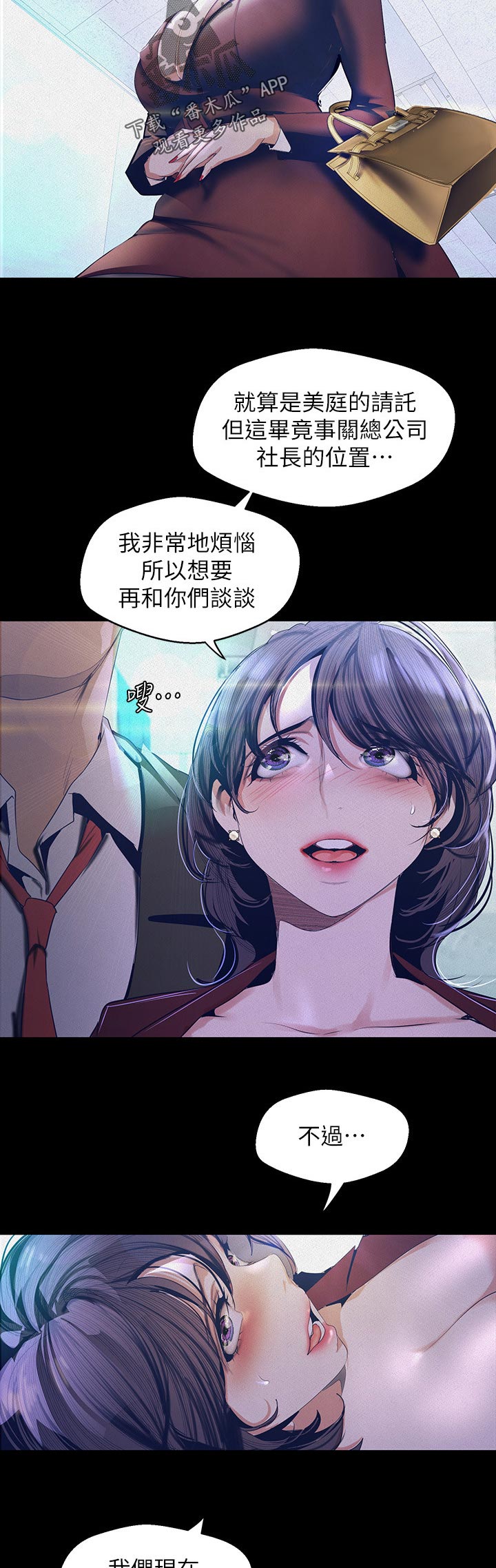 被偏见的人漫画,第149章：迎接我的吗3图