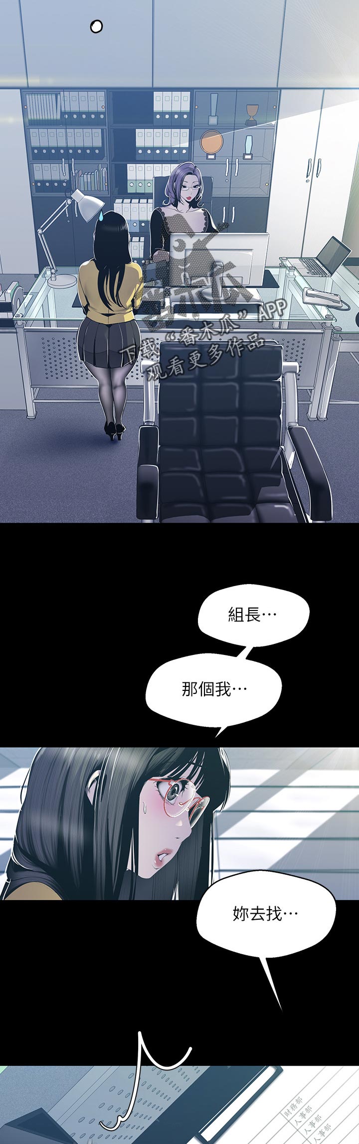 被偏见的人漫画,第116章：到我办公室1图