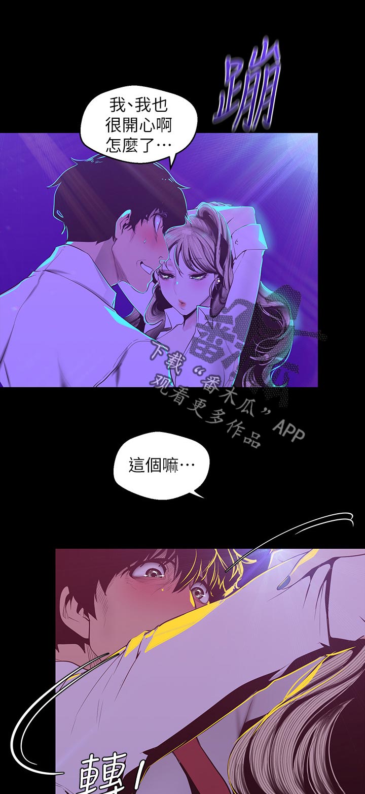 被偏见的人漫画,第121章：不这样觉得2图