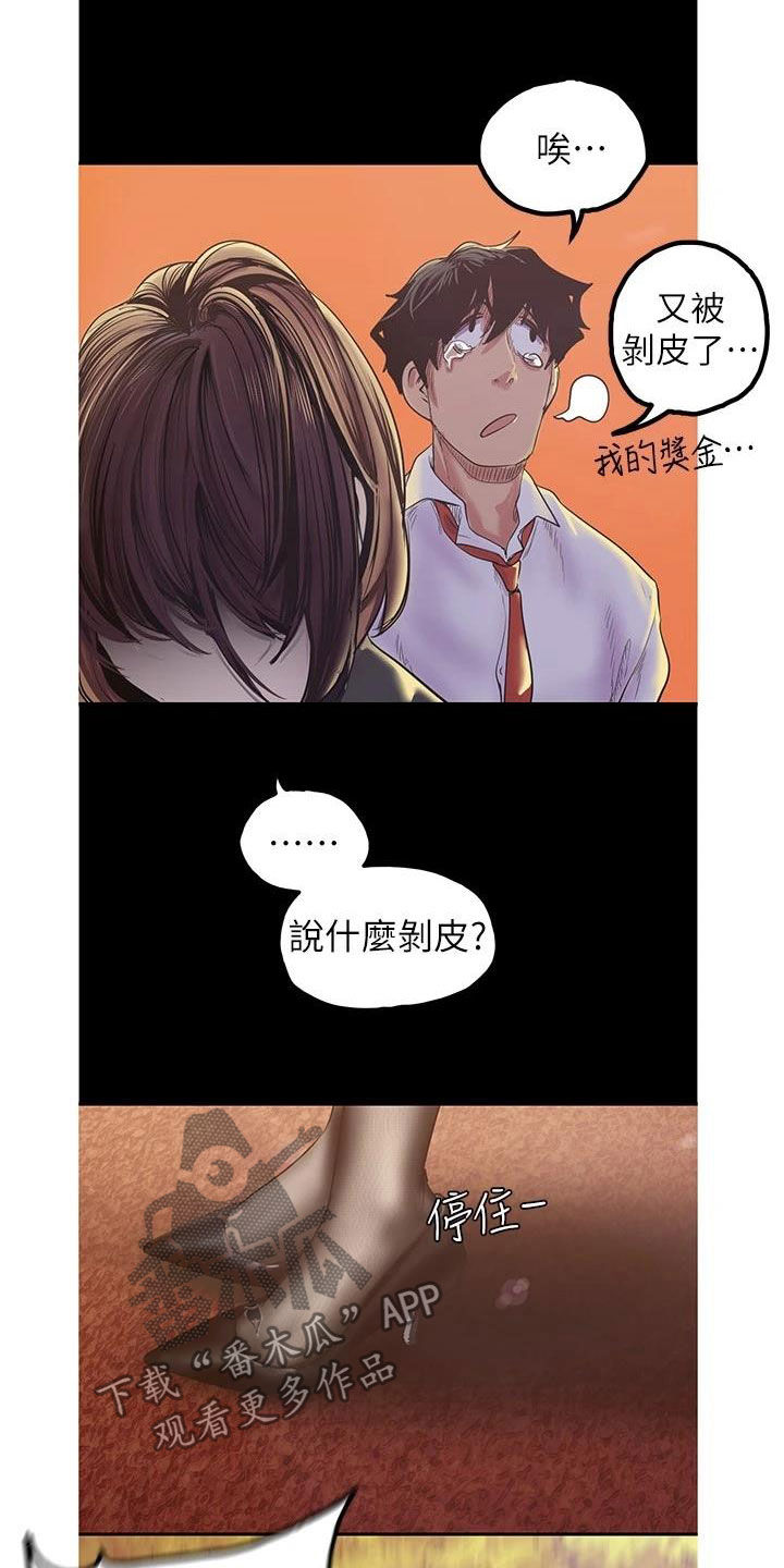 被偏见的人漫画,第167章：你变了4图