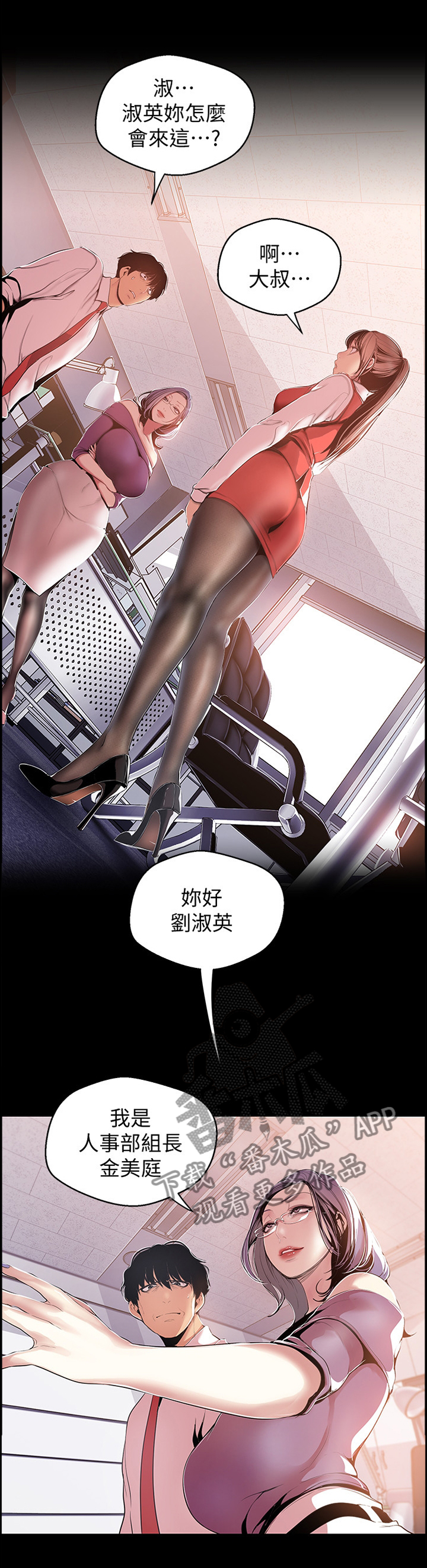 被偏见的人漫画,第80章：两情相悦1图