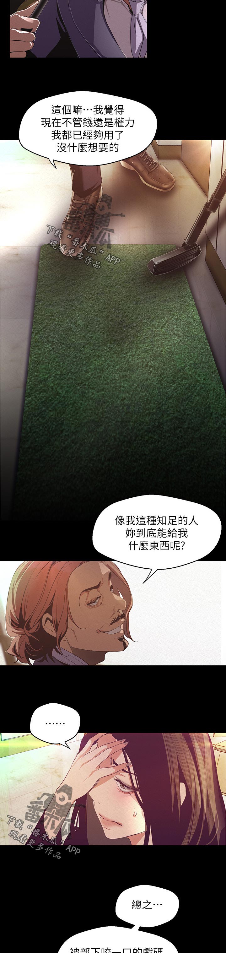 被偏见的人漫画,第151章：后宫5图