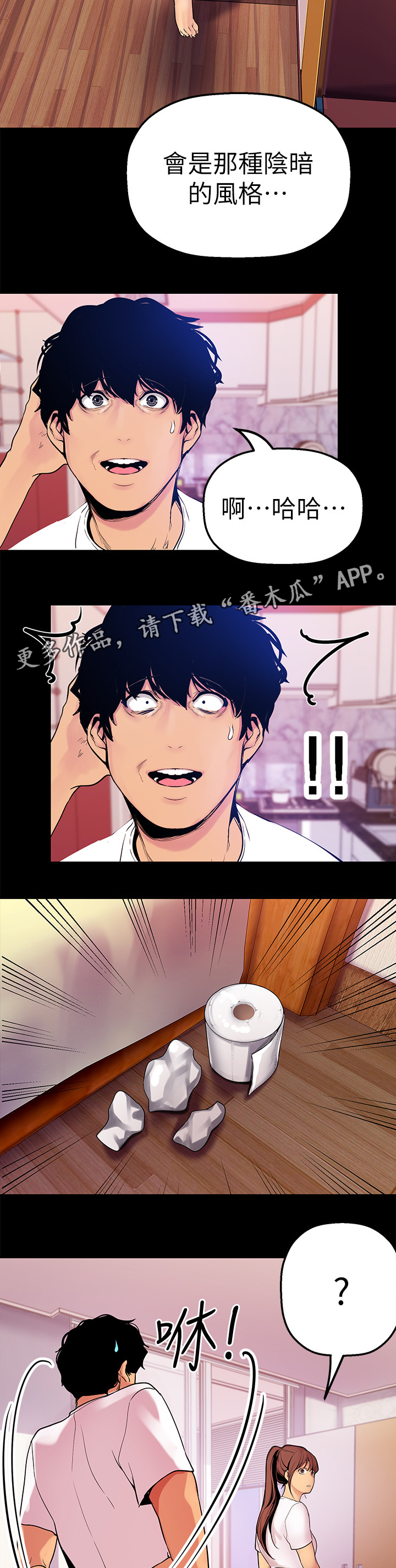 被偏见的人漫画,第43章：诉说5图