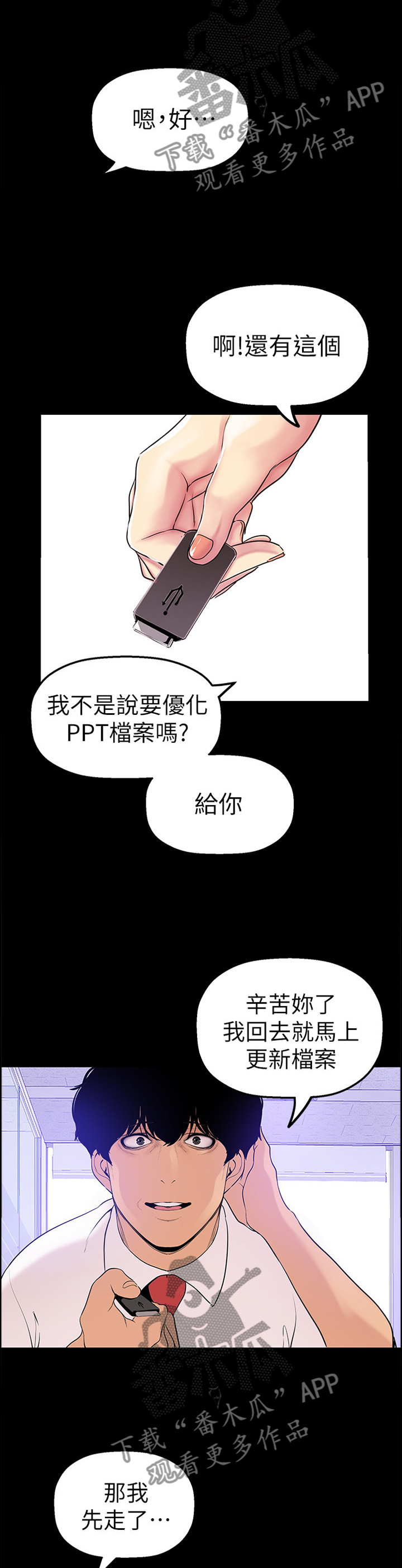 被偏见的人漫画,第48章：手脚5图