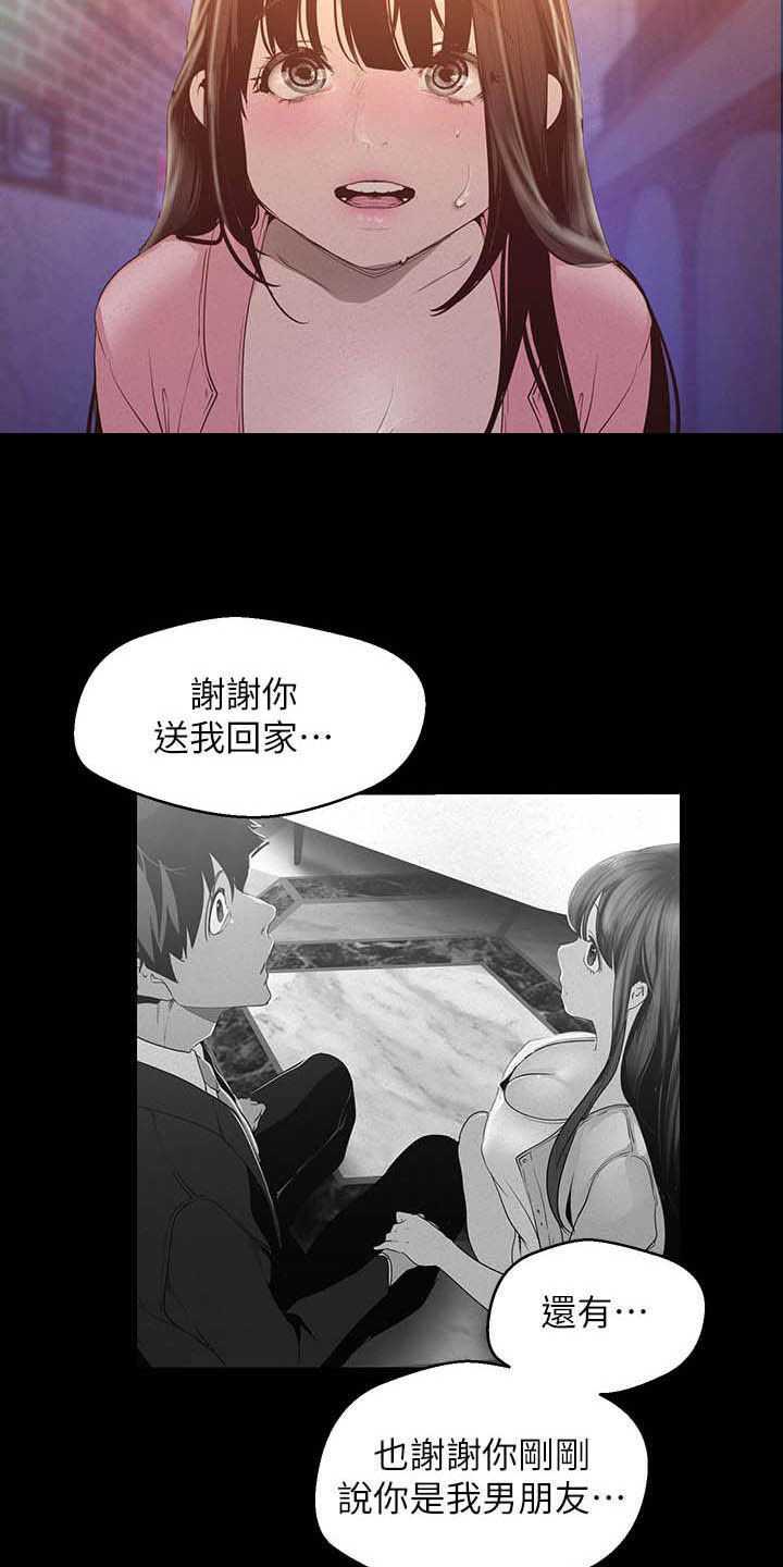 被偏见的人漫画,第163章：试衣间2图