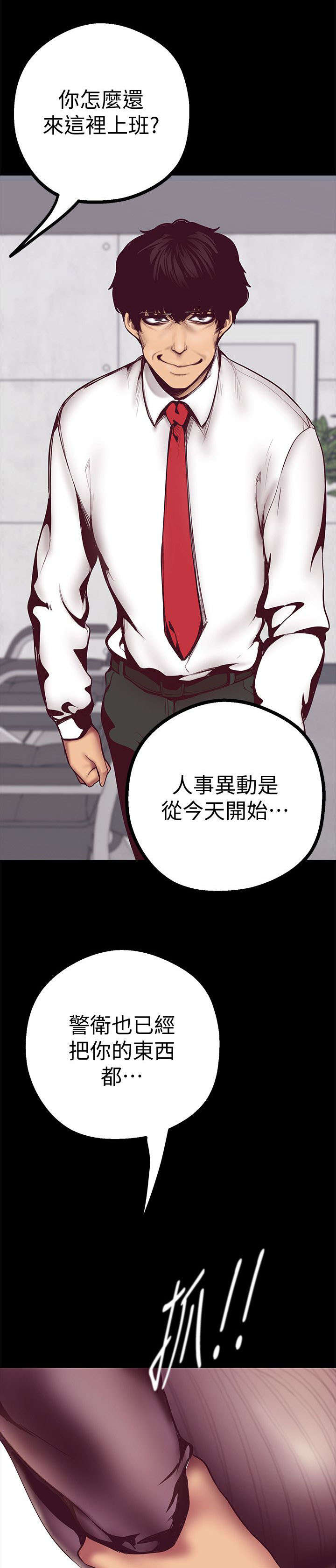 被偏见的人漫画,第15章：你会后悔喔2图