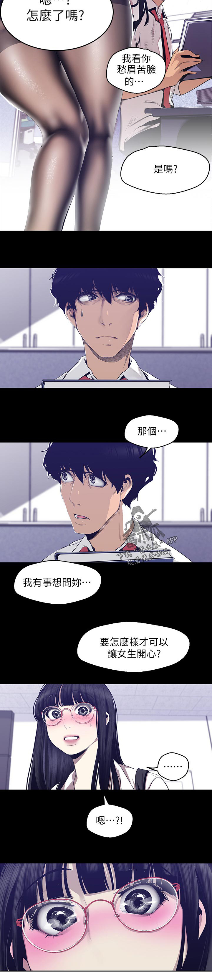 被偏见的人漫画,第130章：大胆的衣服4图