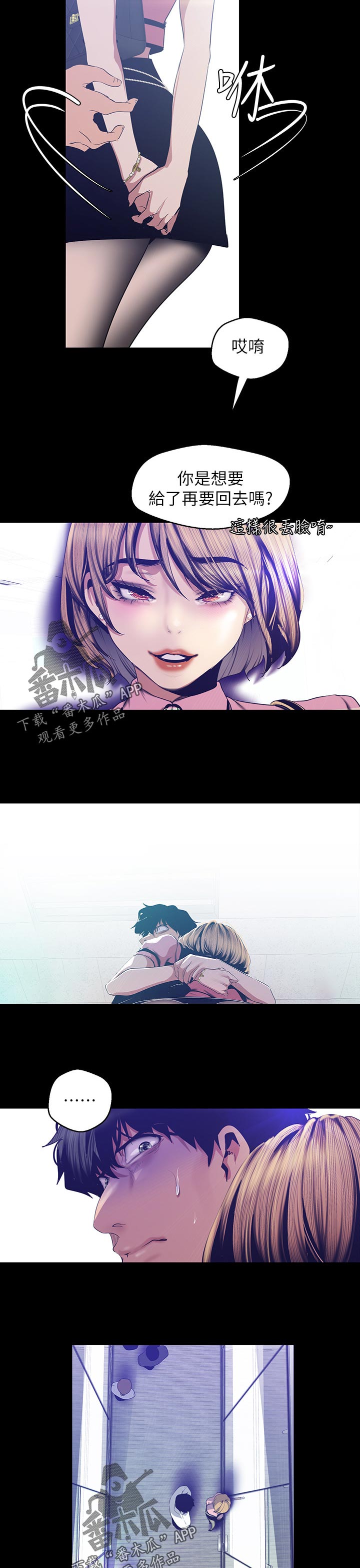 被偏见的人漫画,第134章：到底为什么4图