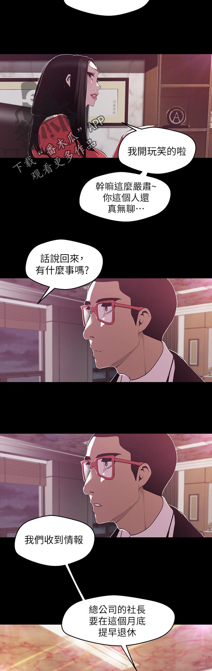 被偏见的人漫画,第119章：夜店4图