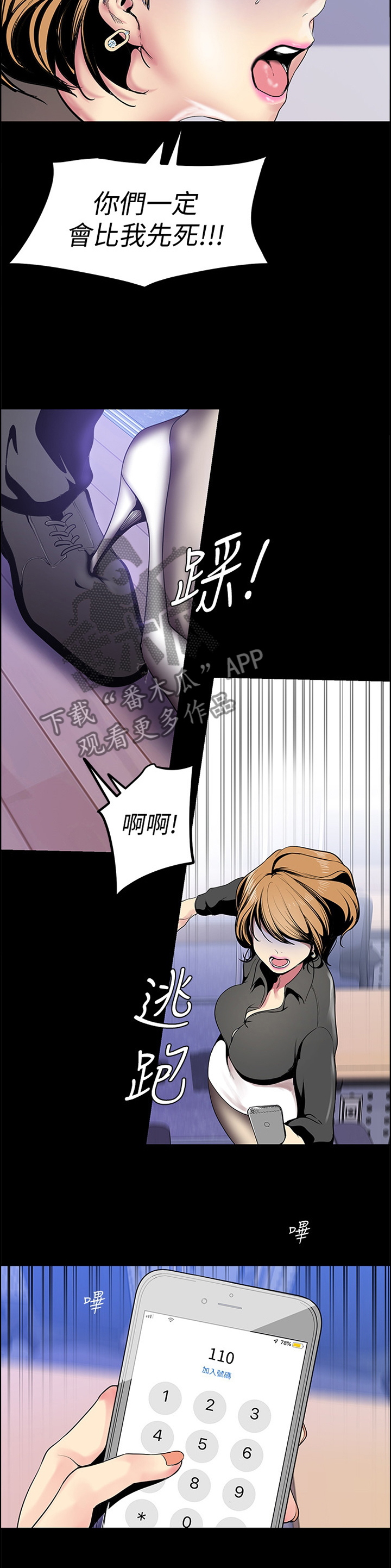 被偏见的人漫画,第52章：控制2图