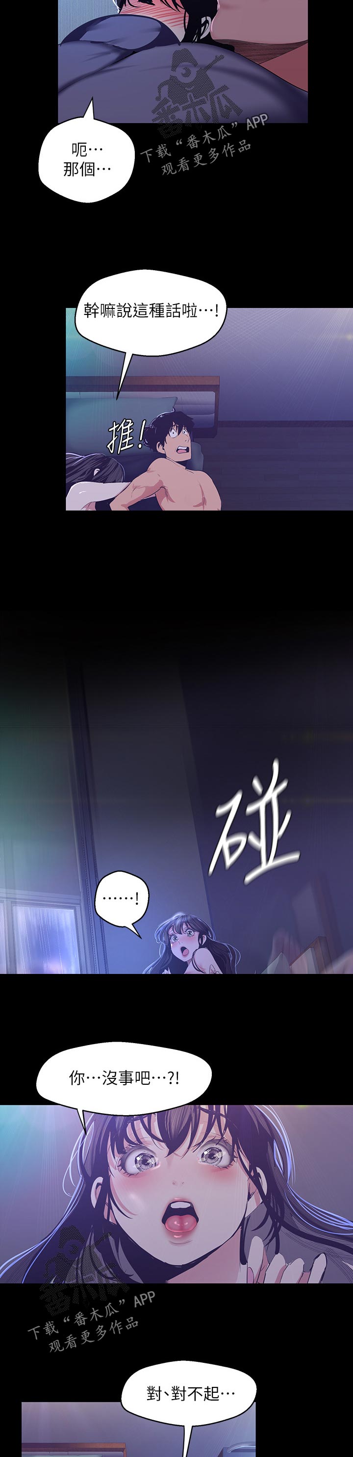 被偏见的人漫画,第140章：想要了3图