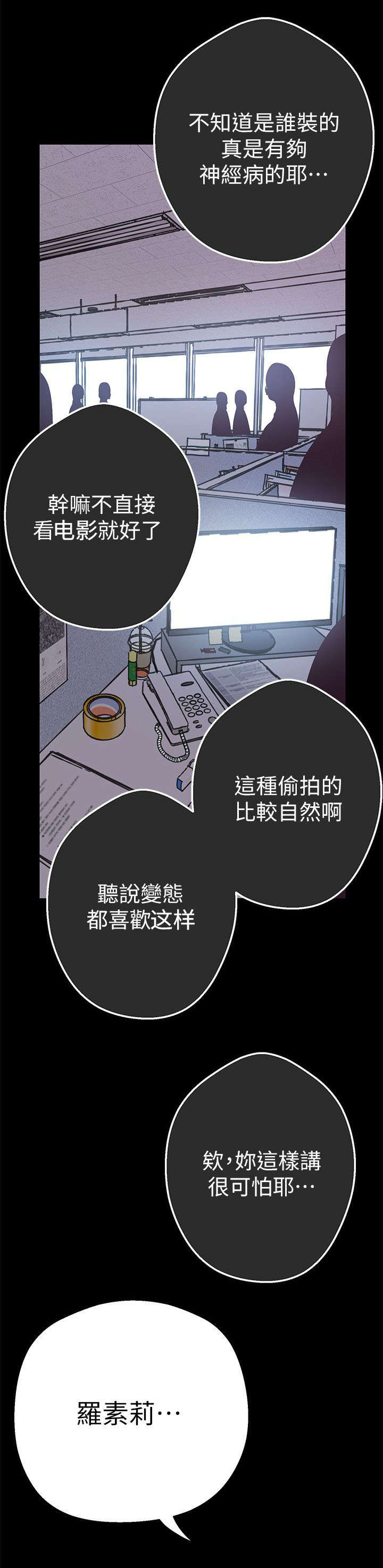 被偏见的人漫画,第2章：最大嫌疑人3图
