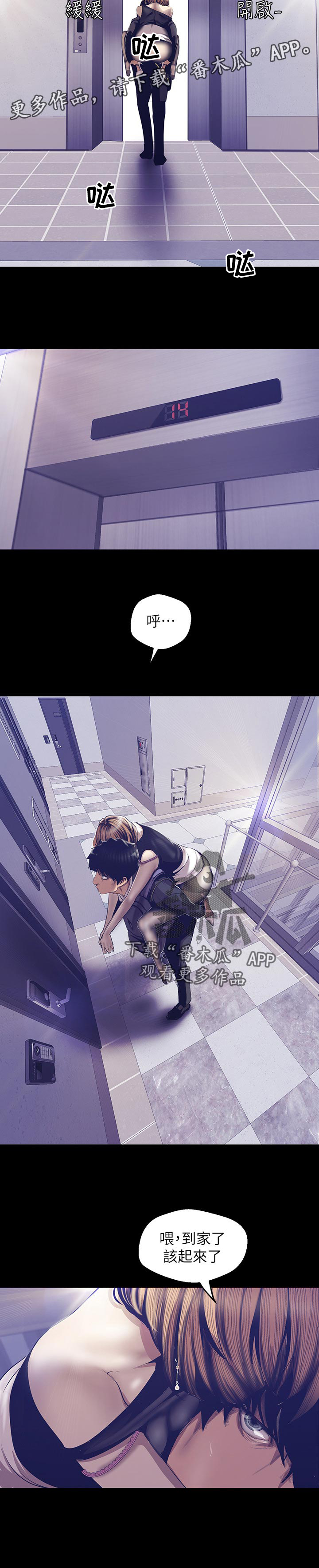 被偏见的人漫画,第132章：我美吗3图