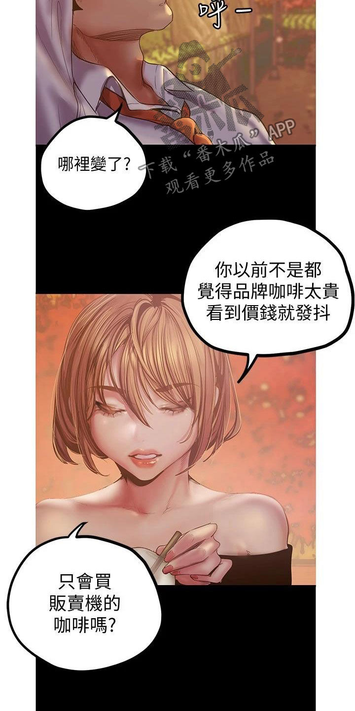 被偏见的人漫画,第167章：你变了3图