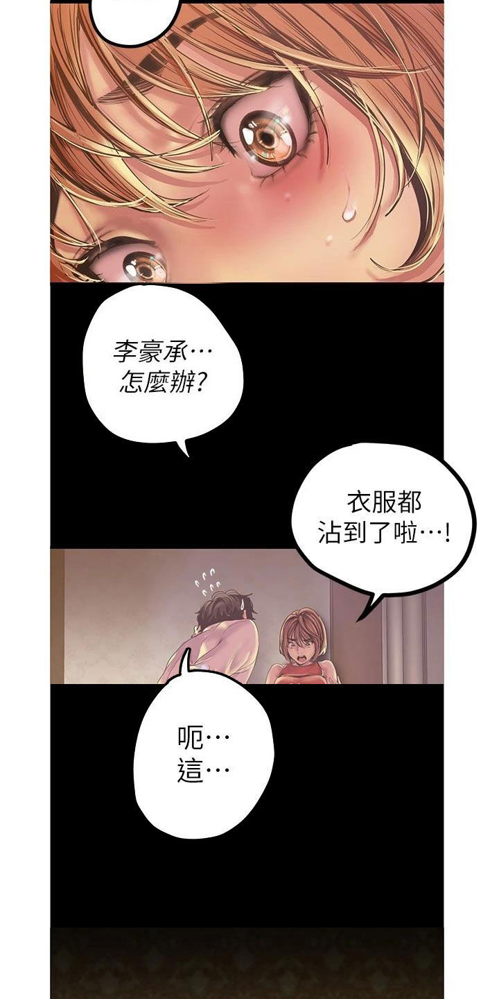 被偏见的人漫画,第166章：闯入2图