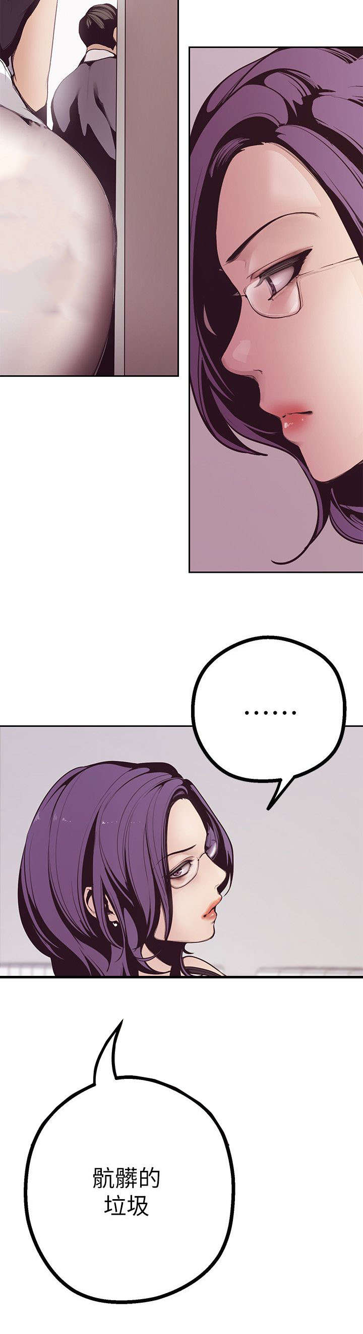 被偏见的人漫画,第8章：人事调动2图