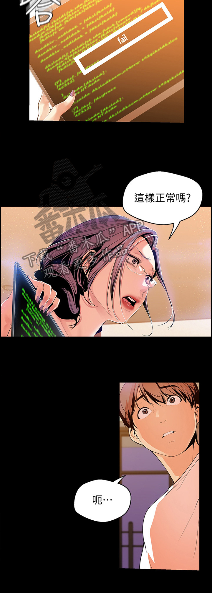 被偏见的人漫画,第73章：不错的尝试4图