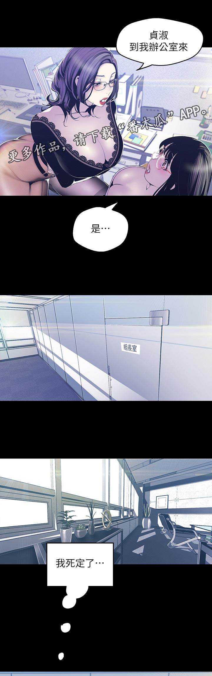 被偏见的人漫画,第116章：到我办公室5图