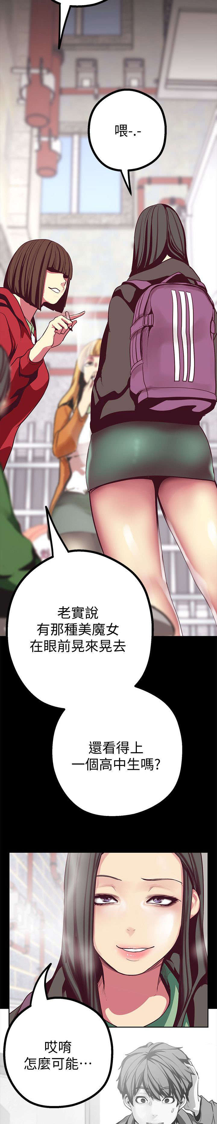 被偏见的人漫画,第24章：没吃到5图