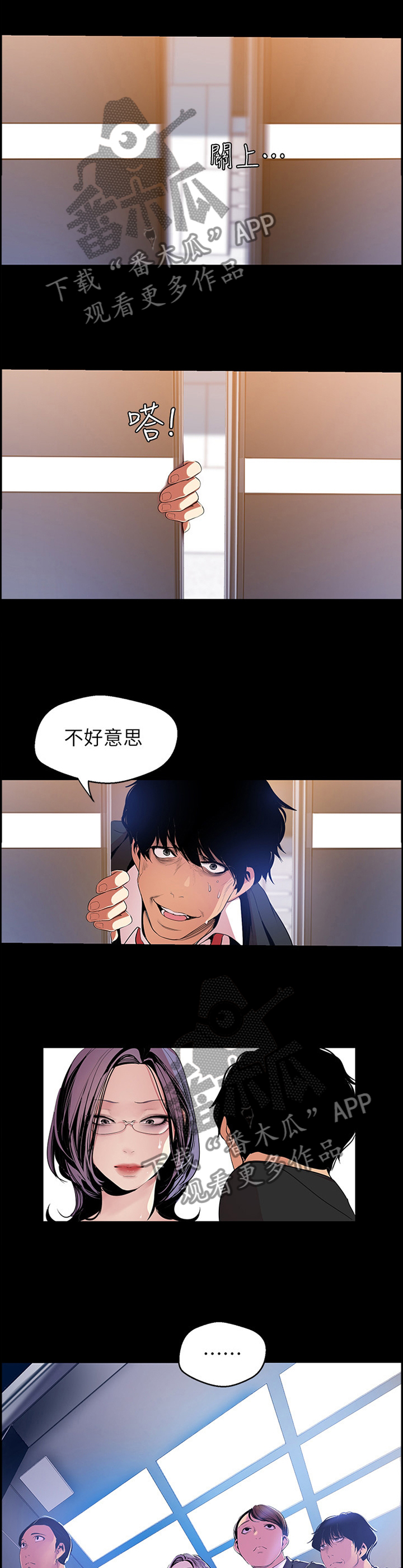 被偏见的人漫画,第76章：转机2图