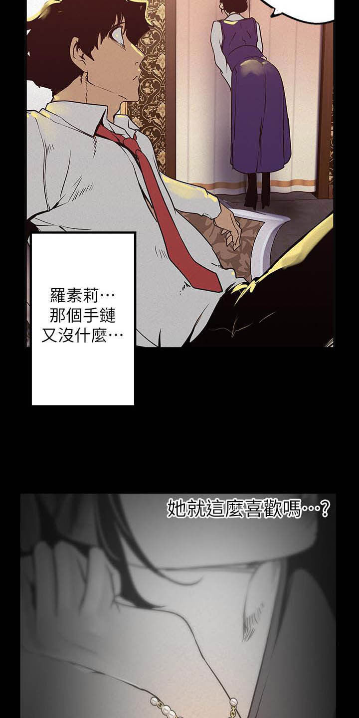 被偏见的人漫画,第165章：面对面3图