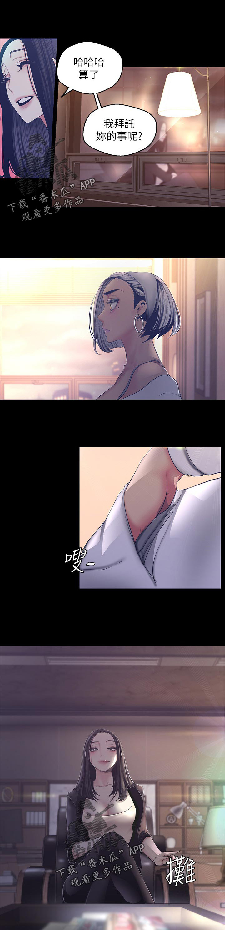 被偏见的人漫画,第147章：新世界1图