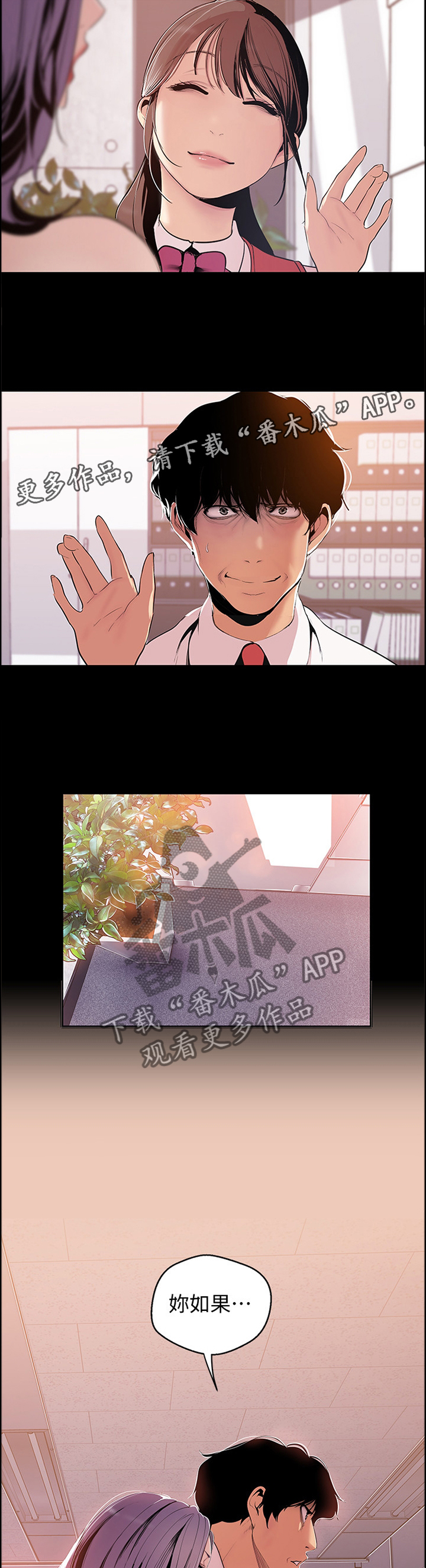 被偏见的人漫画,第80章：两情相悦3图