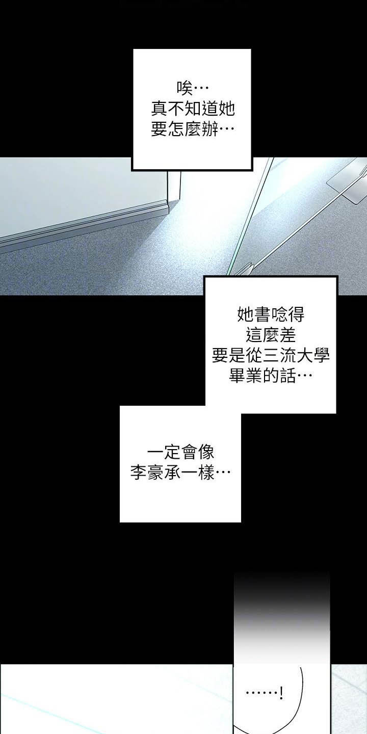 被偏见的人漫画,第164章：电话4图