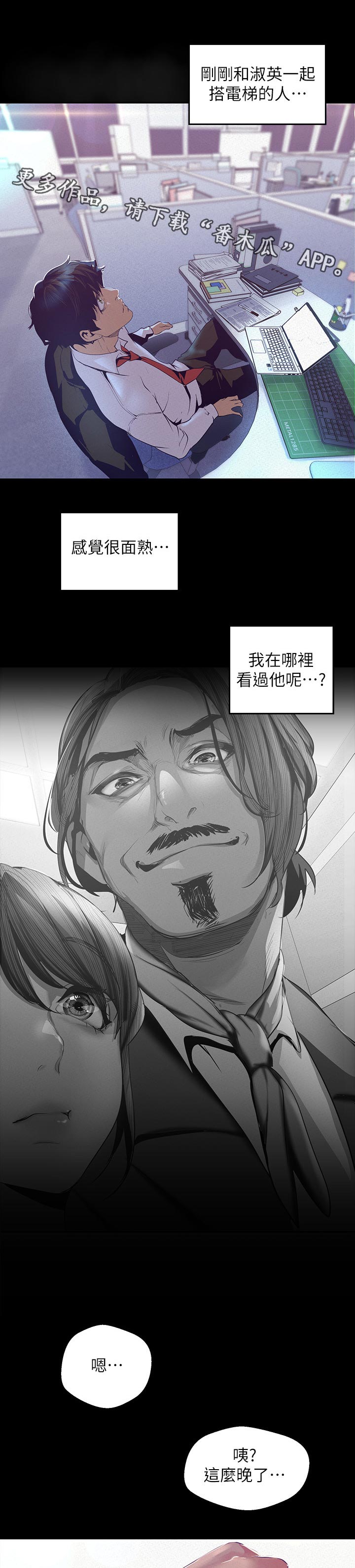 被偏见的人漫画,第153章：家人2图
