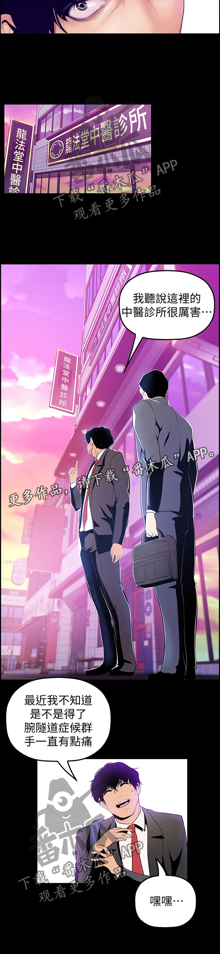 被偏见的人漫画,第59章：煽风点火2图