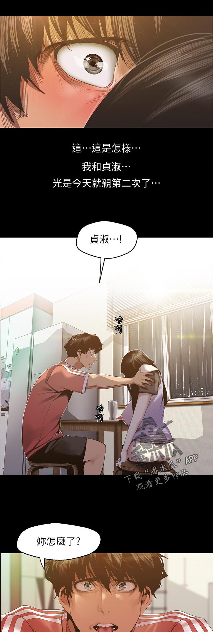 被偏见的人漫画,第139章：怎么回事5图